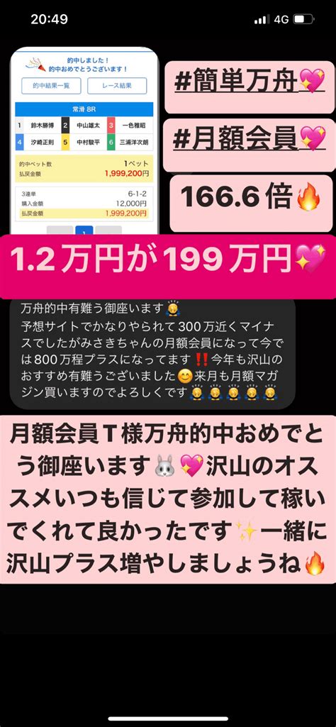 1230的中報告🐰🌈万舟3つ🔥大量的中🔥｜競艇予想師【公式】万舟女神降臨みさき🐰💖毎日万舟出すプロ競艇予想師🔥｜note