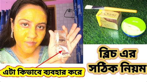 কভব বলচ করবন জন নন How to do bleach at home Face bleach at