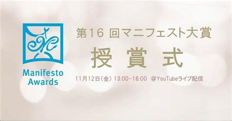 第16回マニフェスト大賞授賞式は、本日13時より、youtubeにてlive配信します。 田中健（タナカタケシ） ｜ 選挙ドットコム