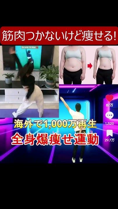 【海外で1000万再生の全身爆痩せ運動】実際に痩せた女性が多発 お腹痩せくびれ、二の腕痩せ、背中痩せ、お尻痩せ、肩こり解消や産後ダイエットメニューに 全身痩せ ダイエット