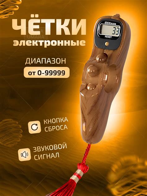 Надежный Электронный Тасбих