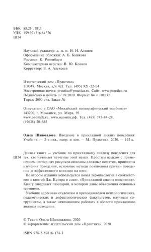 Учебник Ольги Шаповаловой «Введение в прикладной анализ поведения», АВА ...