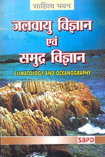 Amazon in Buy Climatology Oceanography जलवय वजञन और समदर