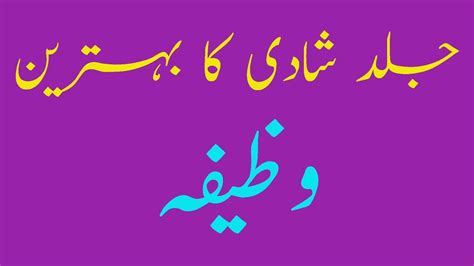 Jald Shadi Ka Wazifa Shadi Ka Wazifa Hindi Urdu Soch By Adnan