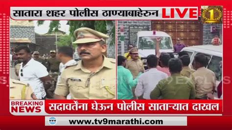 Gunratna Sadavarte यांना घेऊन पोलीस Satara Police Station मध्ये दाखल