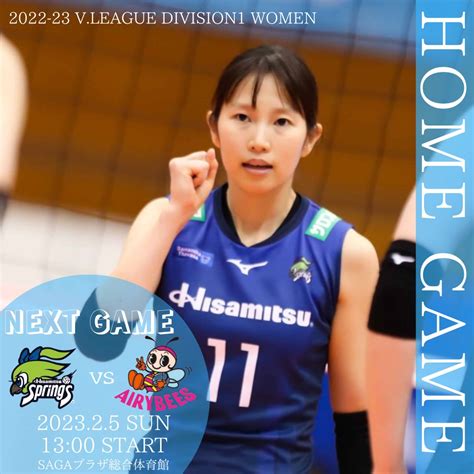 【公式】久光スプリングス On Twitter 【next Game】 2月5日 日 13 00～ 👕 💙 L 🖤 Vs デンソーエアリービーズ 📍 Sagaプラザ総合体育館 生中継