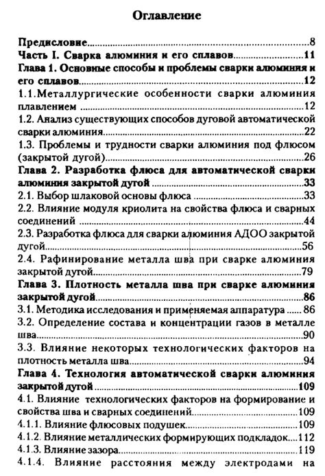 Сварка и наплавка алюминия и его сплавов. Зусин В.Я., Серенко В.А. 2004 ...