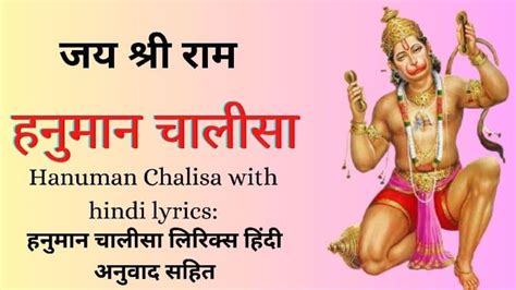 Hanuman Chalisa With Hindi Lyrics Hanuman Chalisa Meaning In Hindi हनुमान चालीसा लिरिक्स