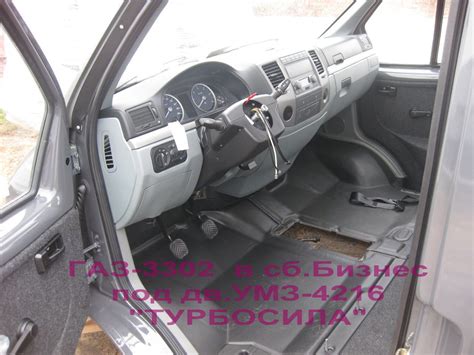 Кабина ГАЗ-3302 "ГАЗель" в сборе (Бизнес) под двигатель УМЗ-4216 ...