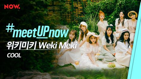 Weki Meki 위키미키 COOL LIVE Performance MEEUPTNOW YouTube