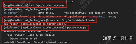 linux 配置python虚拟环境并运行代码 知乎