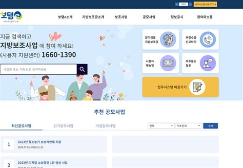 차세대 지방재정관리시스템 전면 개통투명·효율성 강화 인천타임스