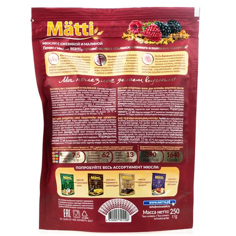 Мюсли овсяно-пшеничные Matti (Матти) 250г ежевика-малина купить с ...