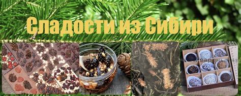 Сладости из Сибири Ульяновск | Сладости из сердца Сибири в вашем городе ...