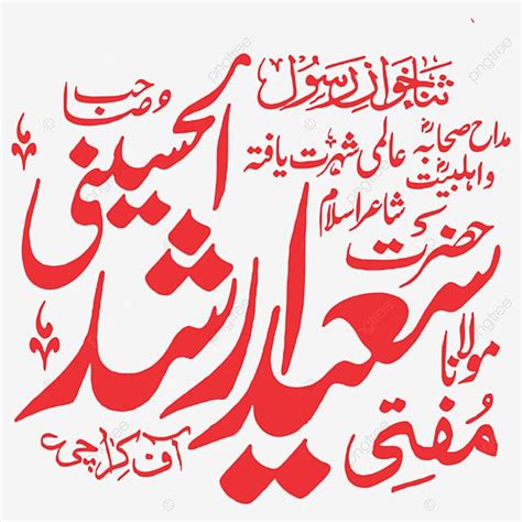 Urdu Vector PNG Images, Mufti Saeed Arshad Urdu Calligraphy ...