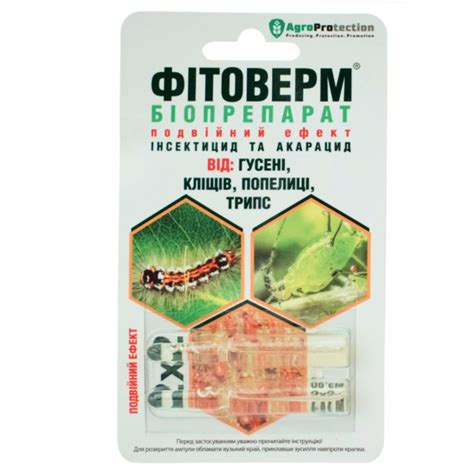 Инсекто-акарицид биопрепарат Фитоверм AgroProtection от гусениц, клещей ...