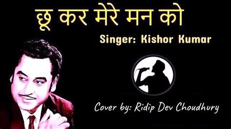 Choo Kar Mere Man Ko Cover Song By Dr Ridip Dev Choudhury