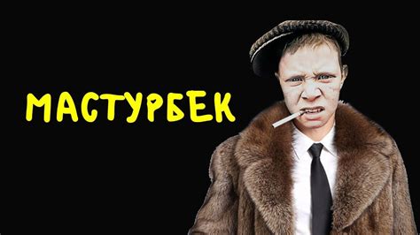 лох - YouTube