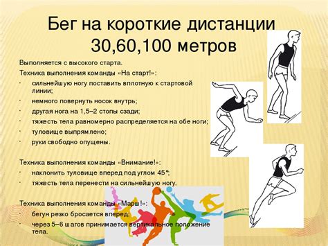 Техника бега на короткие дистанции: важные моменты