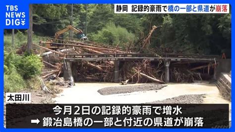 静岡県森町で川に架かる橋の一部と県道が崩落復旧のめど立たたず 記録的豪雨の影響で｜tbs News Dig │ 【気ままに】ニュース速報