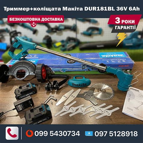 Аккумуляторная коса Makita DUR 181 BL + колеса косилка триммер для сада ...