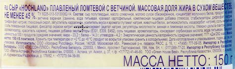 4607004890062 Сыр плавленый Хохланд нарезка с ветчиной нарезка 150гр БЗМЖ
