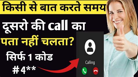 Call Par Baat Karte Samay Dusri Call Ka Pata Nahin Chalta Dusra Call