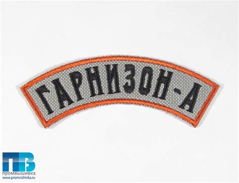Шевроны и виды шевронов в России. Образцы шевронов. Стоимость зависит ...