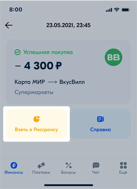 Перевод совершённой покупки в рассрочку | Справка Ozon