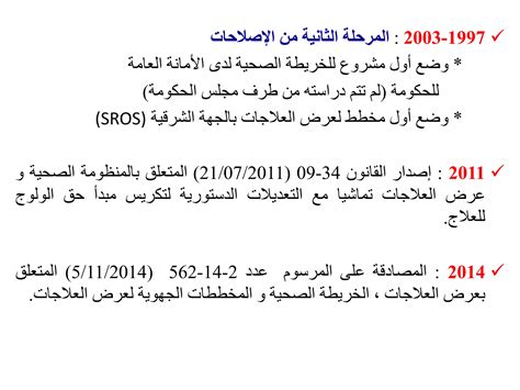 Carte Sanitaire Version Arabe Ppt