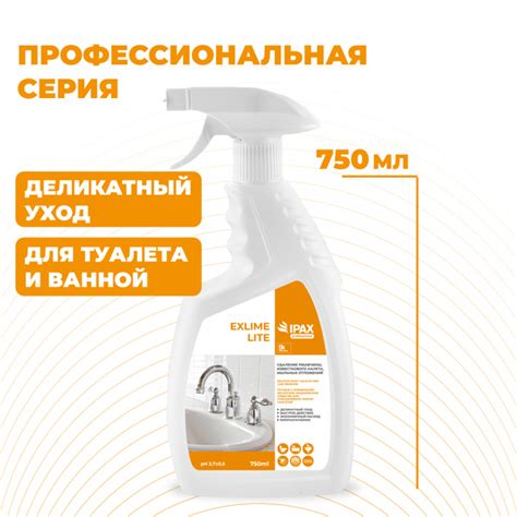 IPAX / Чистящее средство для ванной и туалета от известкового налета и ...