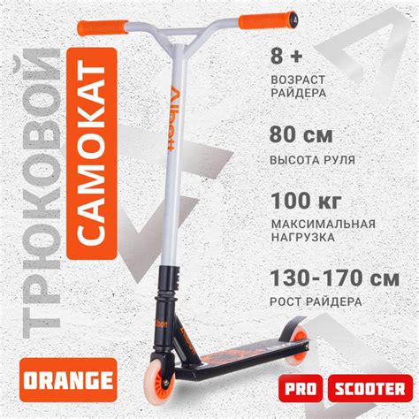 Самокат Трюковой Albott S-062, - купить по выгодной цене в интернет ...