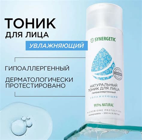 Тоник для лица SYNERGETIC увлажняющий, 200 мл - «Увлажняющий тоник от ...