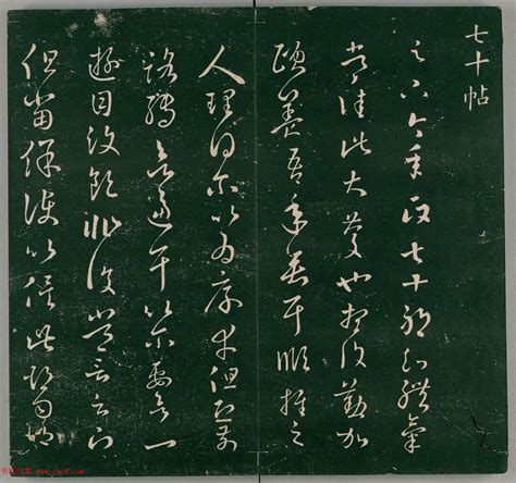 明代董汉策刻《二王帖》卷一王羲之行草书帖 第6页 二王书法书法欣赏