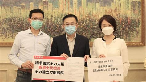 新冠肺炎｜民建聯工聯會晤中聯辦副主任 冀中央助港建方艙醫院等