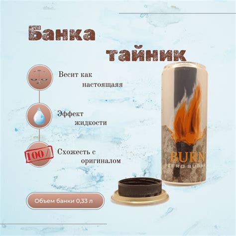 Банка - тайник с эффектом жидкости, 0.33 л. Тайник/Шкатулка для ...