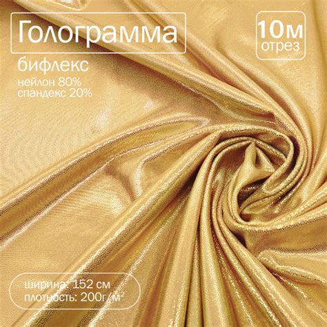 Золотой бифлекс/ Ткань голограмма с напылением золото для шитья, ширина ...