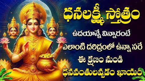 Dhanalakshmi Stotram Friday DhanaLakshmi Bhakti Songs Devotional