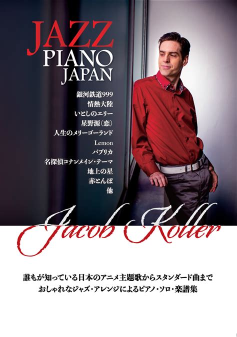 Jazz Piano Japan – musicotaku