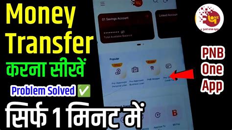 Pnb One App Money Transfer Kaise Kare Pnb One App Upi Money Transfer