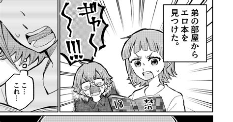 オリジナル 弟のエロ本を見つけた 有吉史織のマンガ 漫画 創作 ギャグ Pixiv