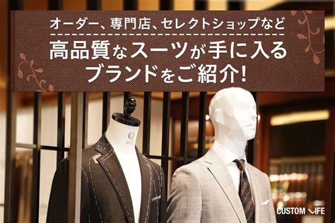 スーツの選び方｜自分にぴったりの1着を手に入れるポイントを徹底解説 Customlifeカスタムライフ