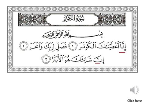 Surah Kauthar