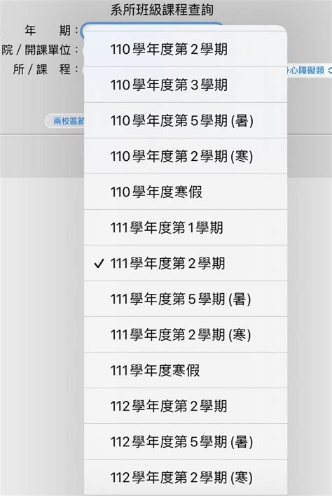 112 1的課表消失了？ 臺北市立大學板 Dcard