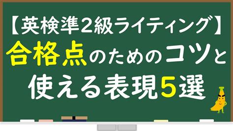 英検準2級ライティング、意見論述問題で合格点をとるためのコツと使える表現を紹介 じぃ～じの日記