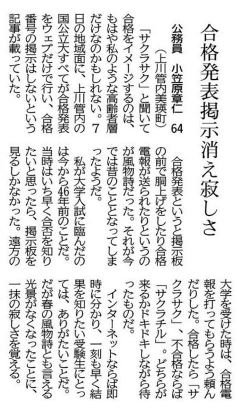 今年2度目の掲載（道新読者の声） 神社仏閣旅歩き そして時には食べ歩き