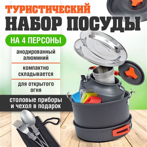 Набор туристический походный с кастрюлей / Комплект посуды ...