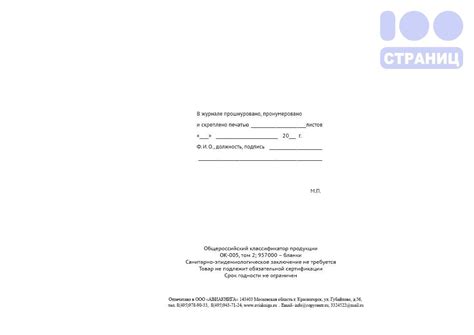Журнал учета больных Купить в интернет-магазине 100 Страниц