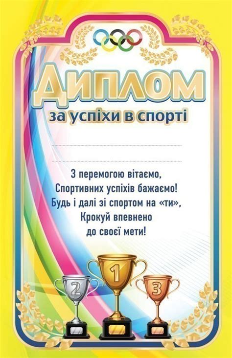 Купити «Диплом за досягнення у спорті» ⚡️Ціна: 7.00 арт: 136052 в ⭐️ ...