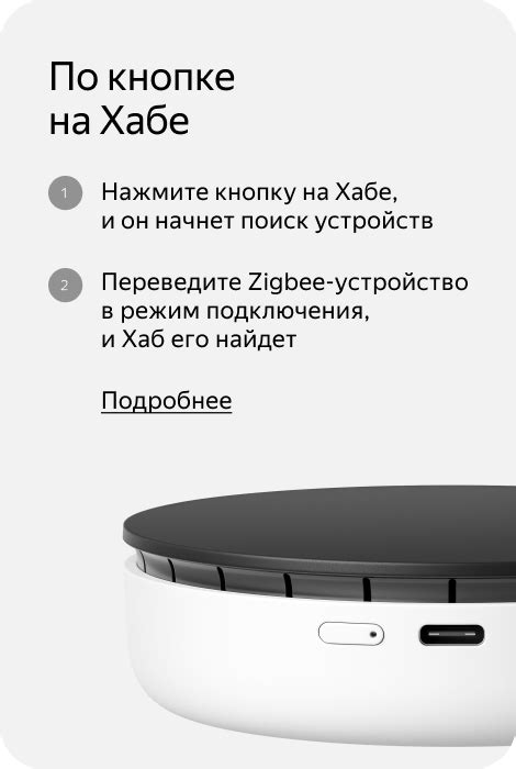 Как подключить Zigbee-устройство к Хабу | Хаб Яндекса для устройств